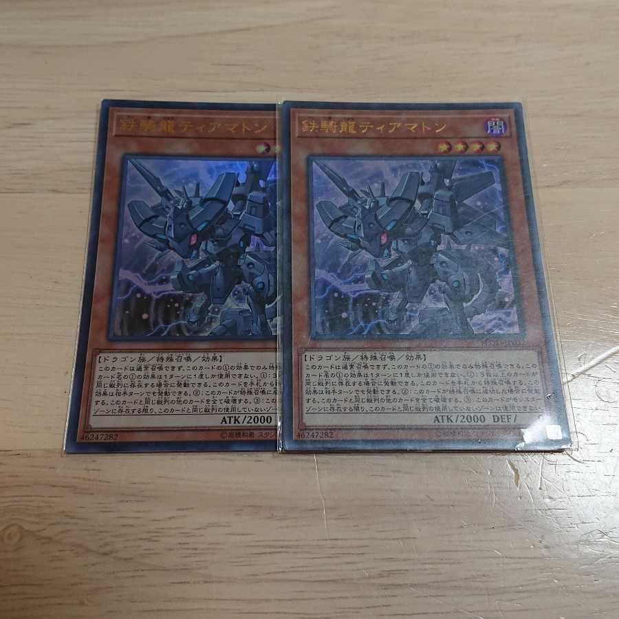 鉄騎龍ティアマトン ウルトラレア 2枚