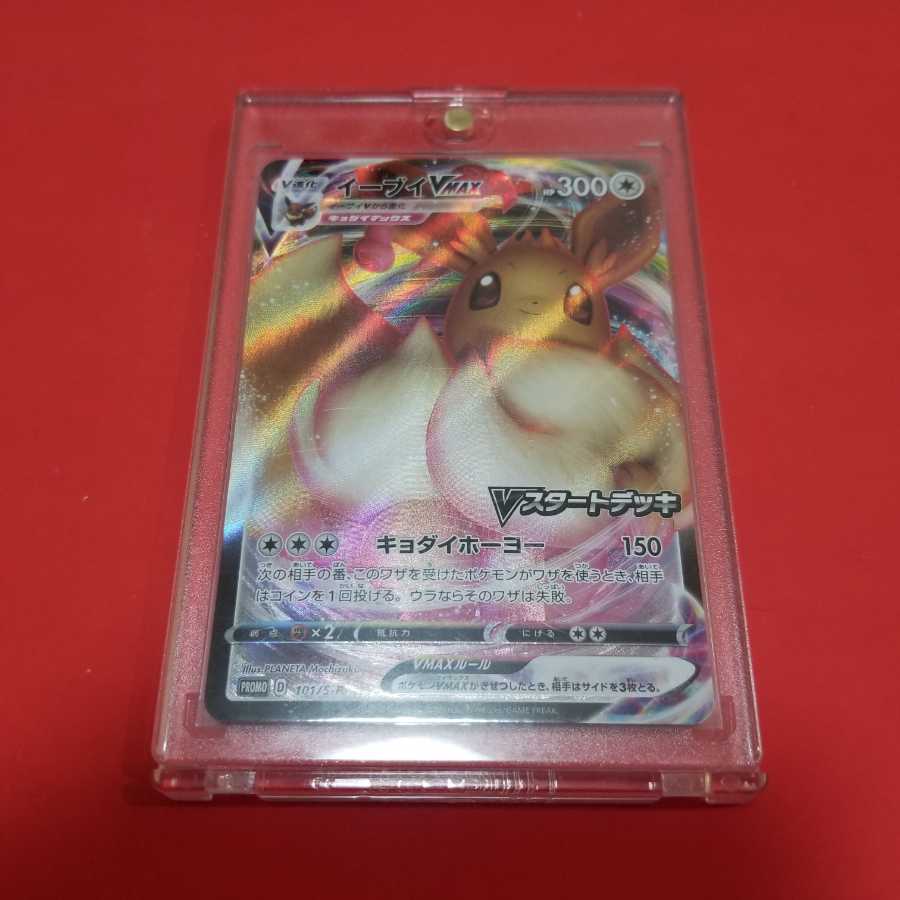 イーブイ VMAX プロモ