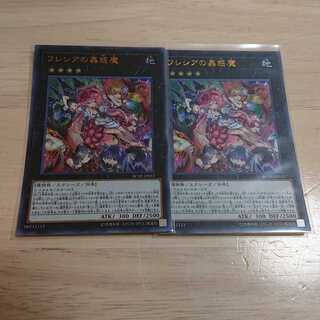 フレシアの蟲惑魔 ウルトラレア 2枚