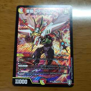 雷龍 ヴァリヴァリウス