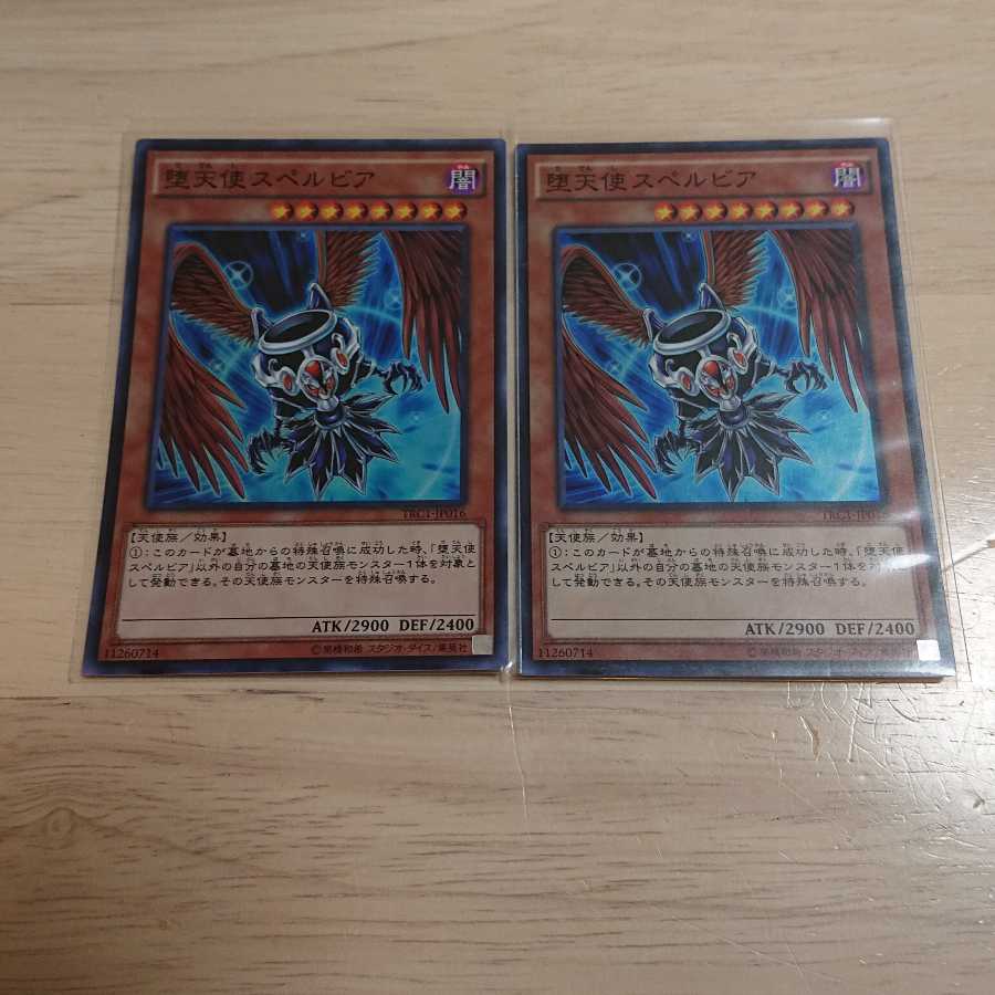 堕天使スペルビア スーパーレア 2枚