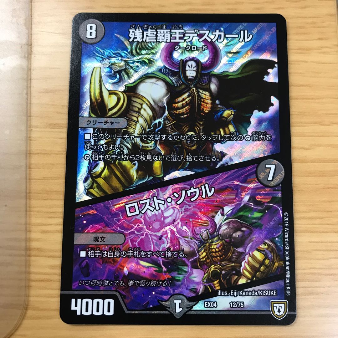 残虐覇王デスカール|ロスト・ソウル