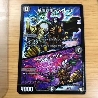 残虐覇王デスカール｜ロスト・ソウル