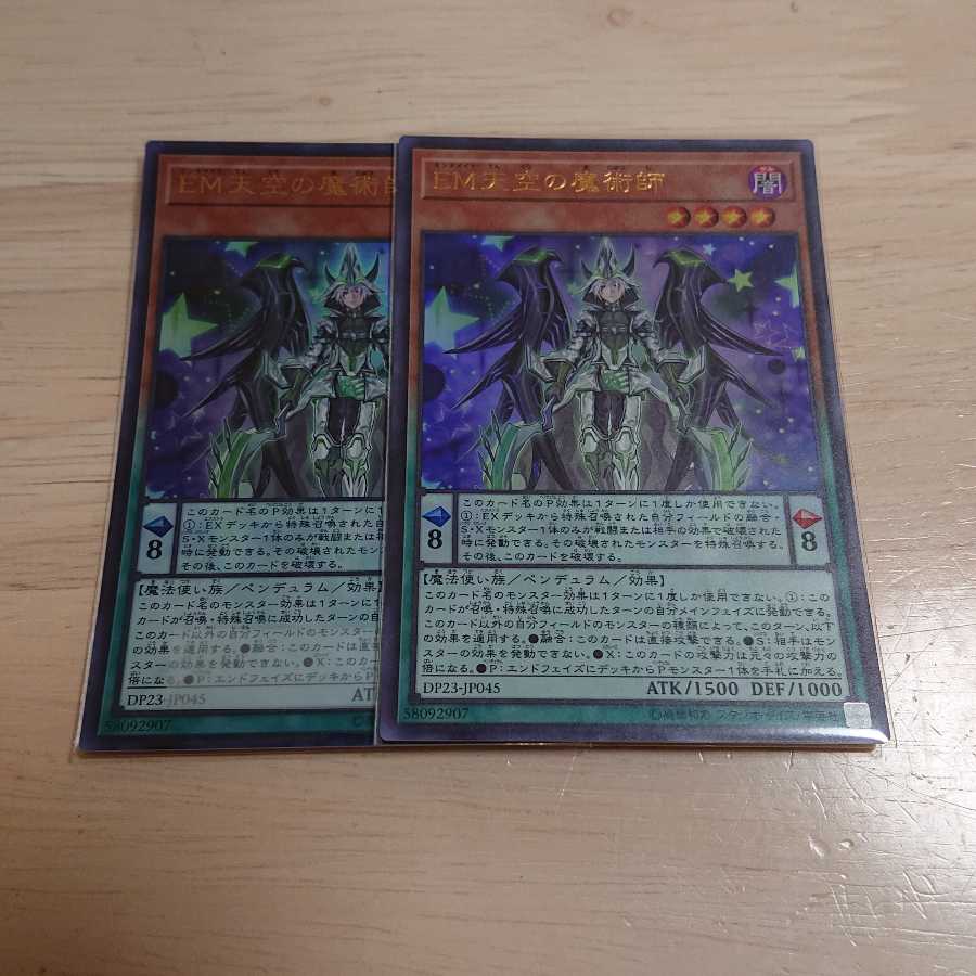 EM天空の魔術師 ウルトラレア 2枚