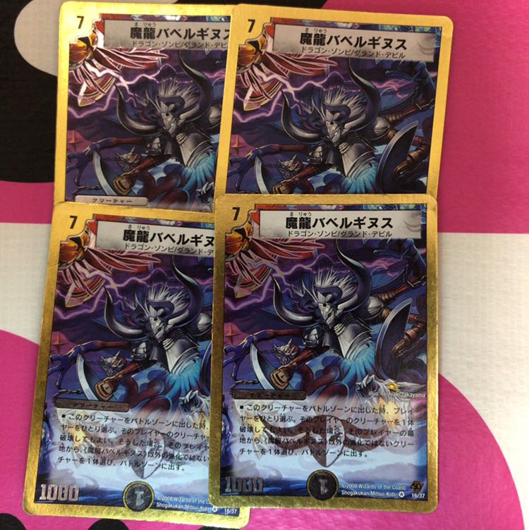 魔龍バベルギヌス