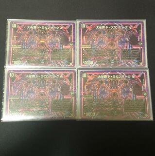 ドラガンザーク シークレット