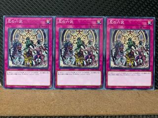 【ぽぽたん】遊戯王 7042 忍の六武 3枚 ノーマル