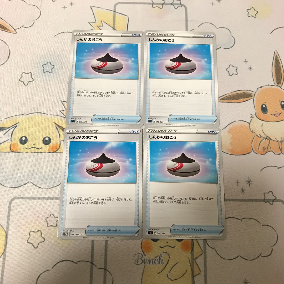 しんかのおこう4枚セット