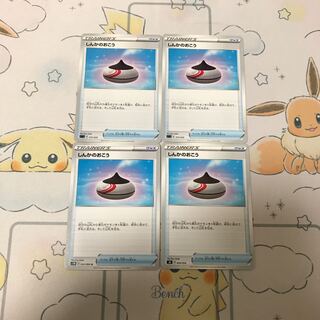 しんかのおこう4枚セット