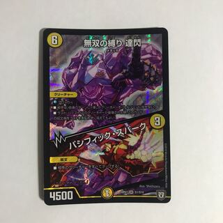 無双の縛り 達閃｜パシフィック・スパーク