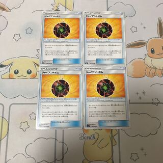 ジャイアントボム4枚セット