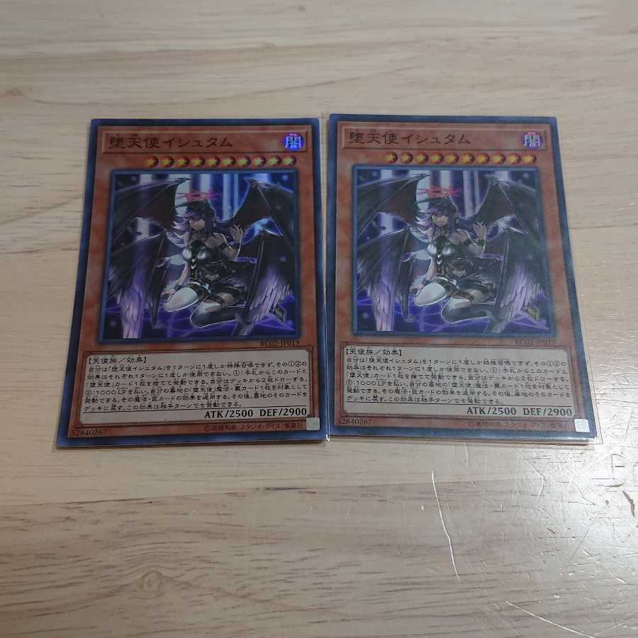 堕天使イシュタム スーパーレア 2枚