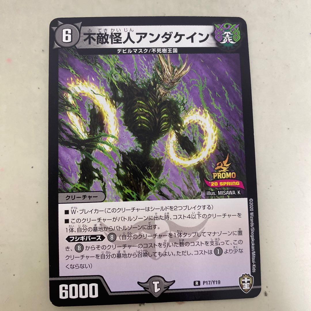 Unbeatable Monster Anda Kane Promo x 1