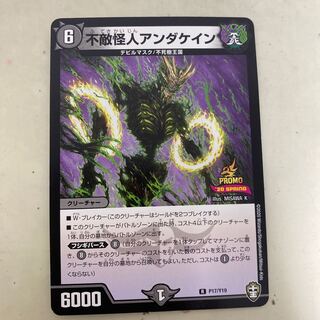 Unbeatable Monster Anda Kane Promo x 1