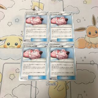 リーリエのピッピ人形4枚セット