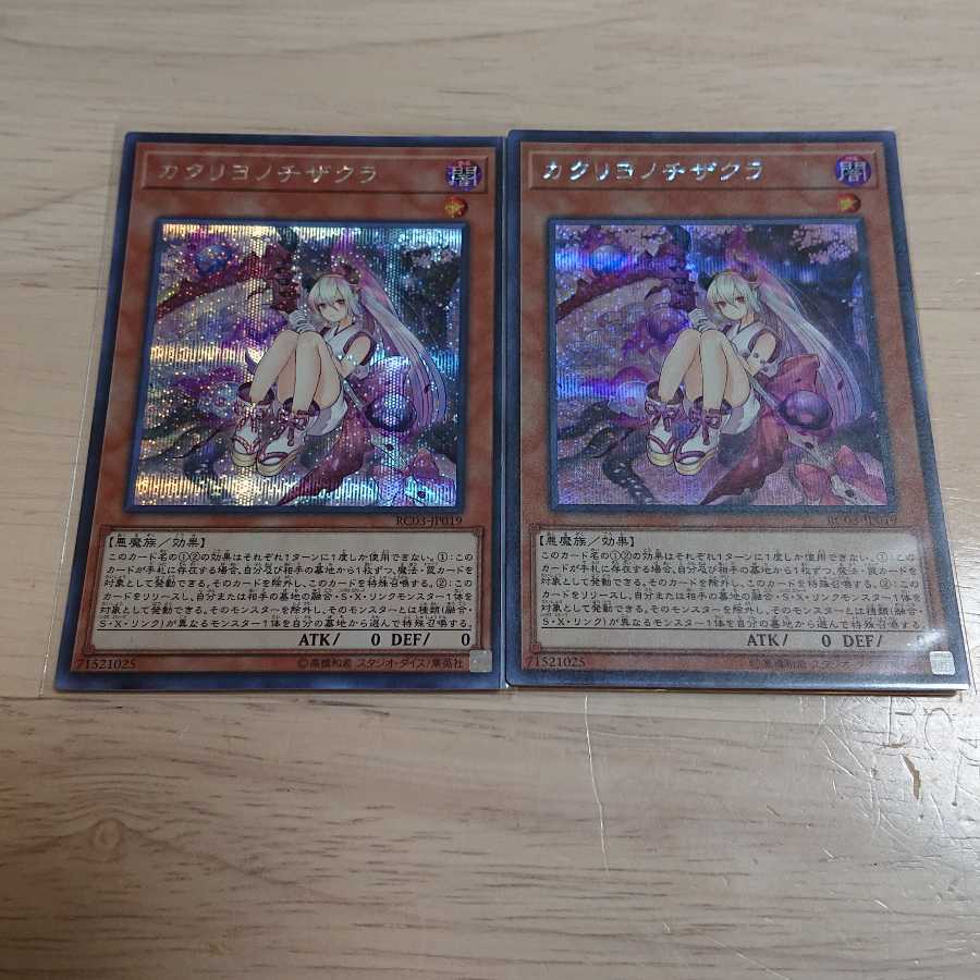 カクリヨノチザクラ シークレットレア 2枚