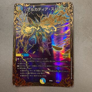 アルカディア・スパーク(UGC)