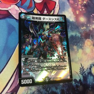 暗黒鎧 ダースシスK