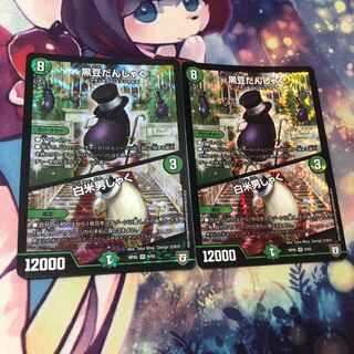 黒豆だんしゃく｜白米男しゃく