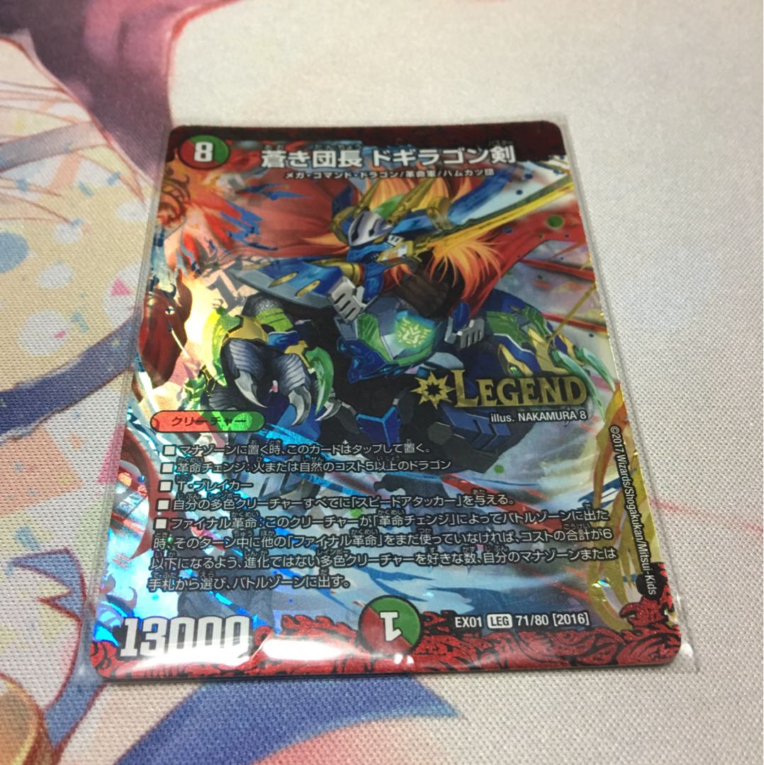 蒼き団長 ドギラゴン剣