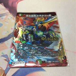 蒼き団長 ドギラゴン剣