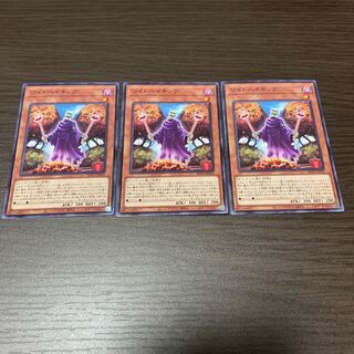 ワイトベイキング ノーマルレア　3枚セット