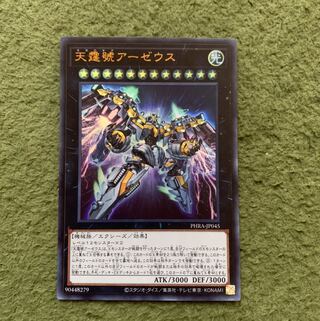 天霆號アーゼウス ウルトラレア