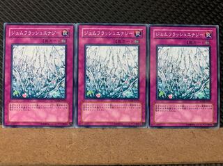 【ぽぽたん】遊戯王 7044 ジェムフラッシュエナジー 3枚 ノーマル