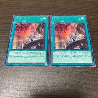 天底の使徒 レア　2枚セット