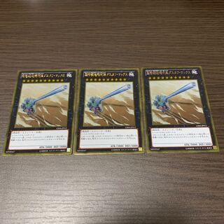 超弩級砲塔列車グスタフ・マックス ゴールドレア　3枚セット