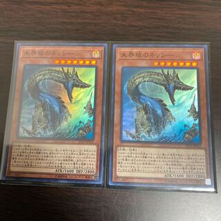 ◉未界域のネッシー スーパーレア　2枚セット