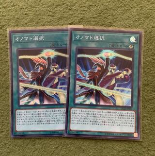 オノマト連携 スーパーレア2枚