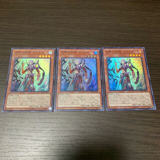 呪眼の死徒 サリエル スーパーレア　3枚セット