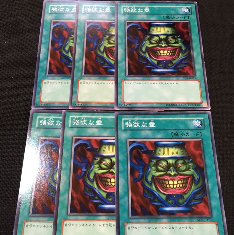 強欲な壺6枚 6枚