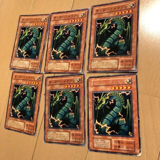 サンダー・ドラゴン