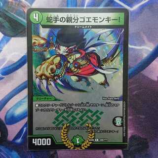 蛇手の親分ゴエモンキー! R-foil