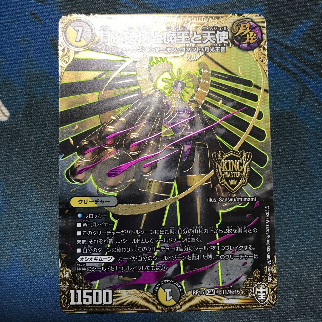 月と破壊と魔王と天使