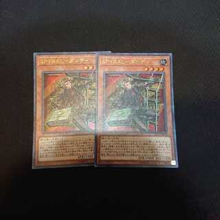 SPYRALーダンディ 2枚