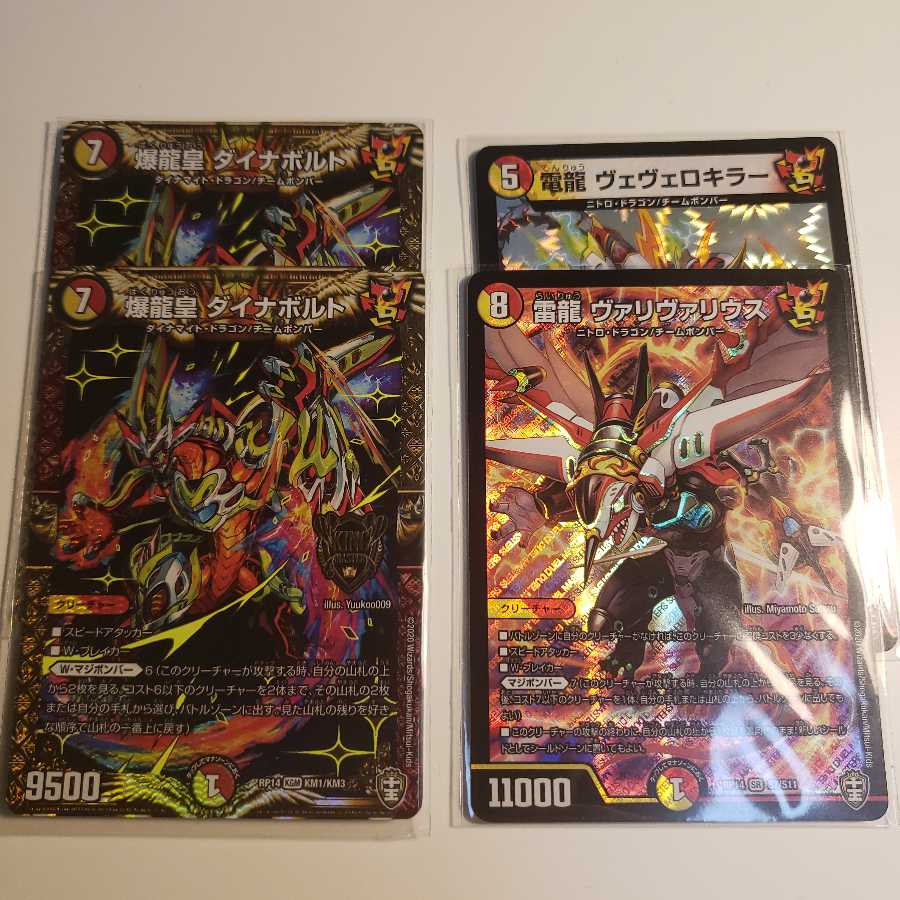 雷龍 ヴァリヴァリウス 他3枚