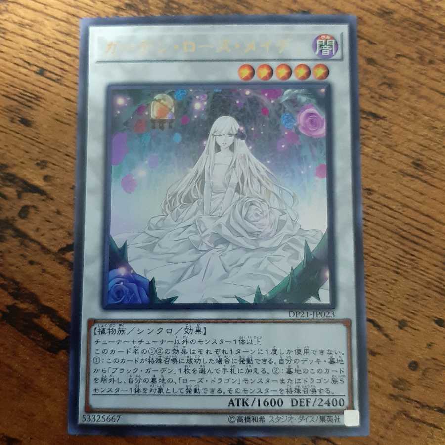 ガーデン・ローズ・メイデン