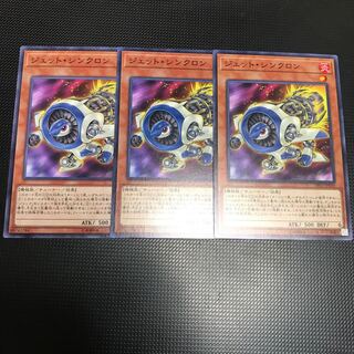 ジェット・シンクロン ノーマル ３枚