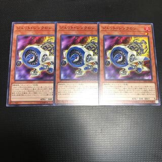 ジェット・シンクロン ノーマル