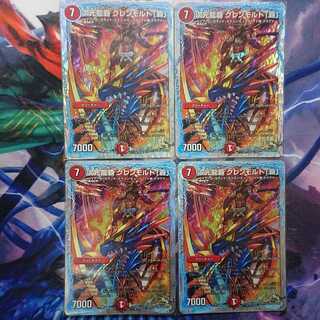 次元龍覇 グレンモルト「覇」