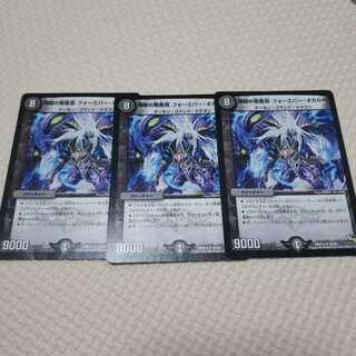 煉獄の悪魔龍 フォーエバー・オカルト