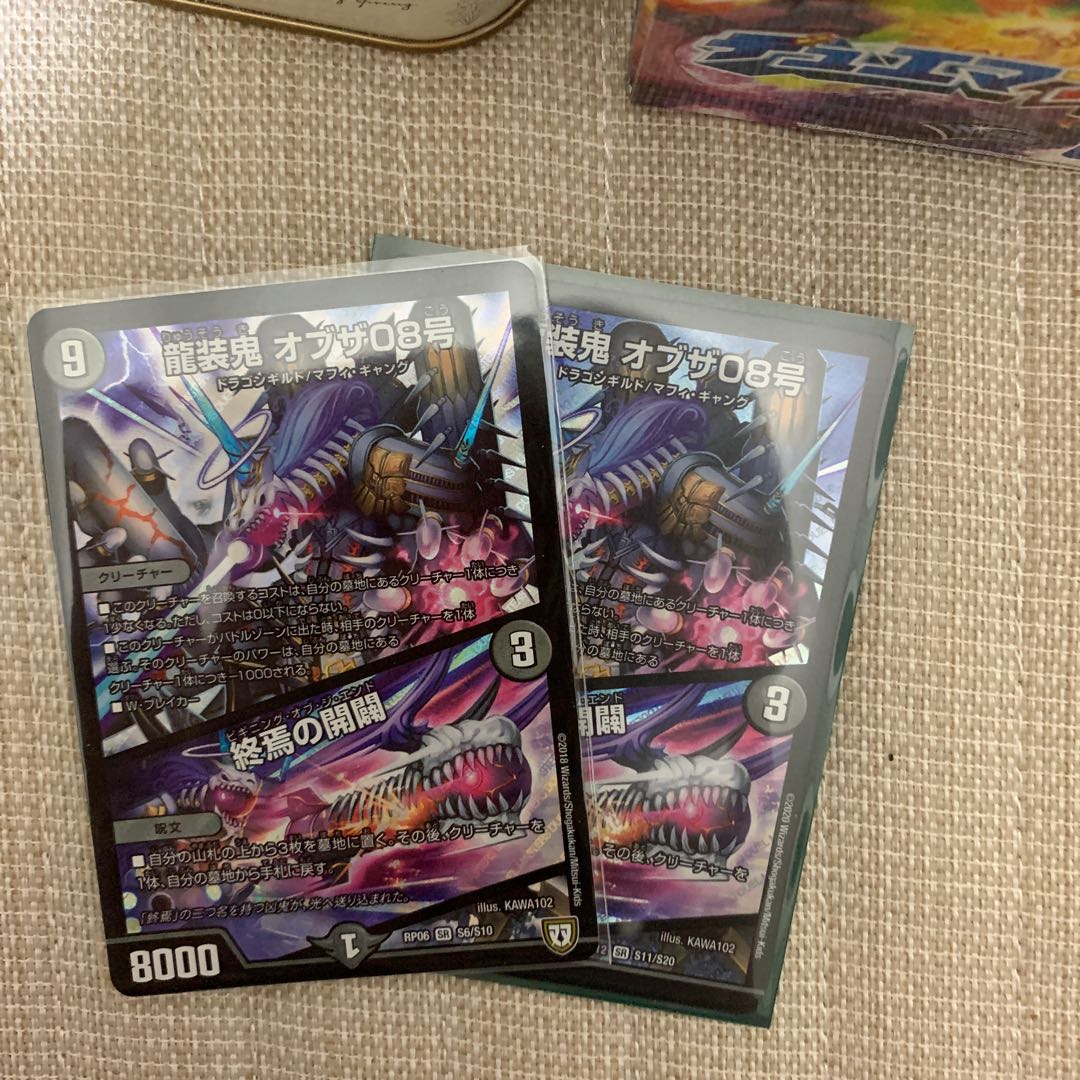 龍装鬼 オブザ08号|終焉の開闢