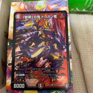 「影斬」の鬼 ドクガン竜 SR