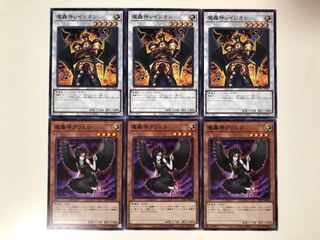 遊戯王　魔轟神レイジオン　ノーマルレア 3枚　魔轟神グリムロ　ノーマルレア　3枚