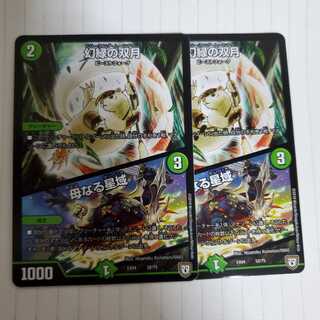 幻緑の双月｜母なる星域　2枚