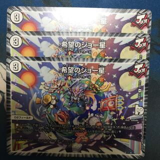 希望のジョー星