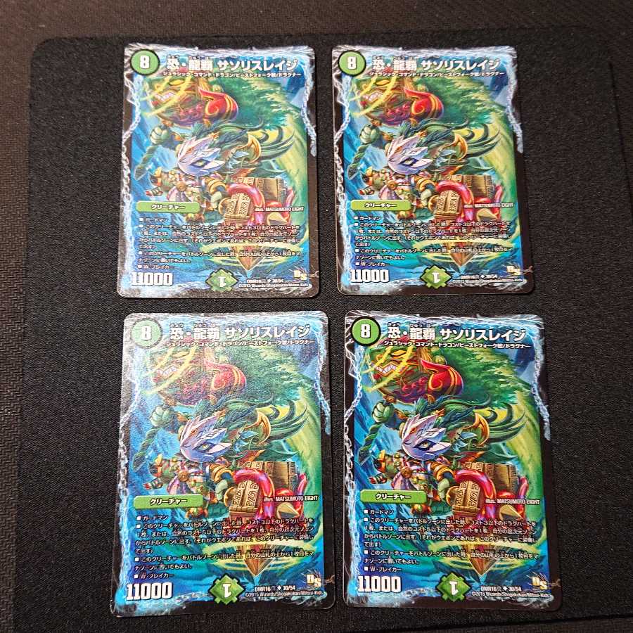 ジャンク 恐・龍覇 サソリスレイジ U 30/54  [300]